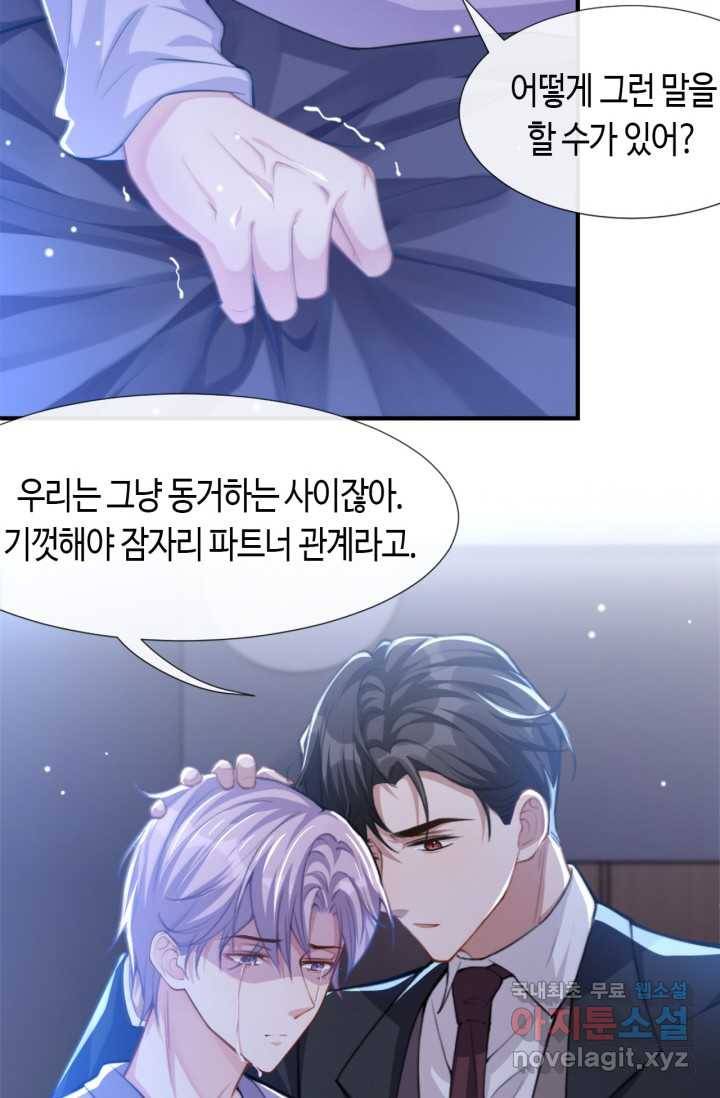 집착공의 인형놀이 17화 5