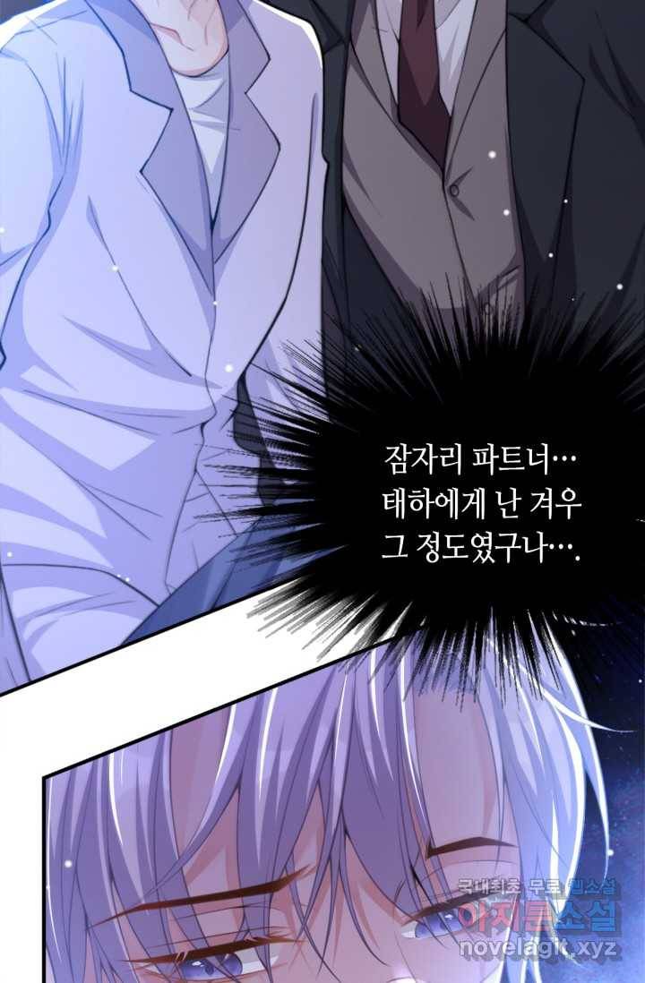 집착공의 인형놀이 17화 6