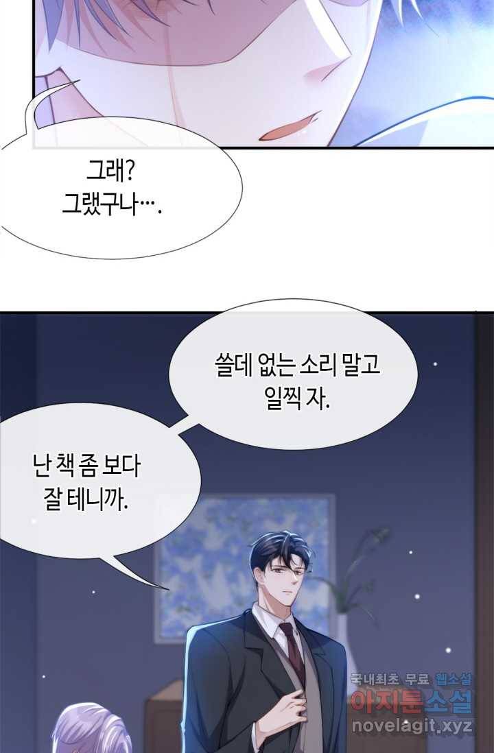 집착공의 인형놀이 17화 7