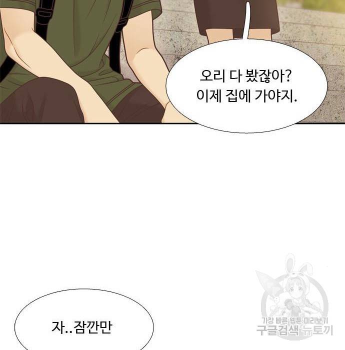 소녀의 세계 2부 112화 81