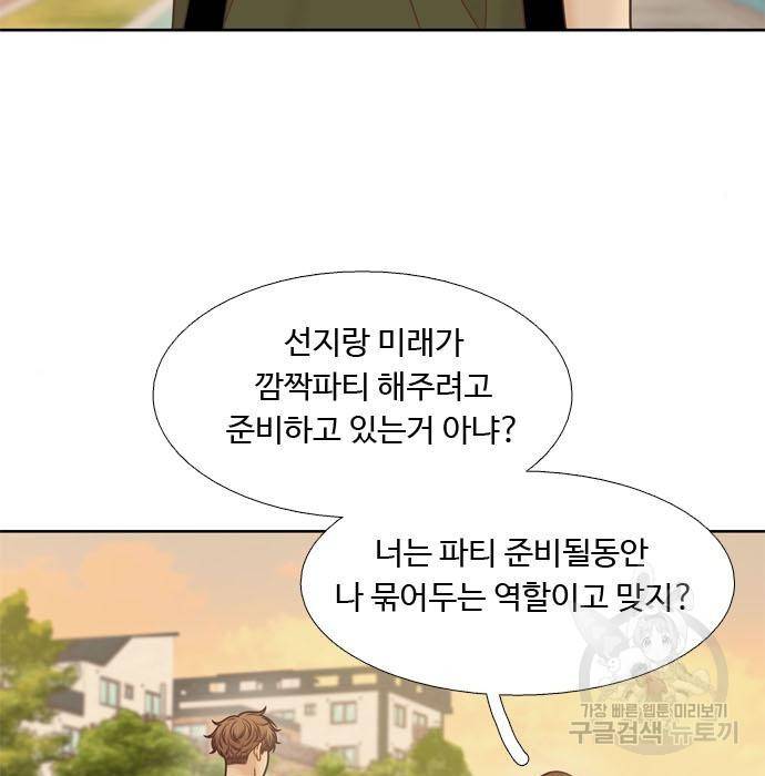 소녀의 세계 2부 112화 86