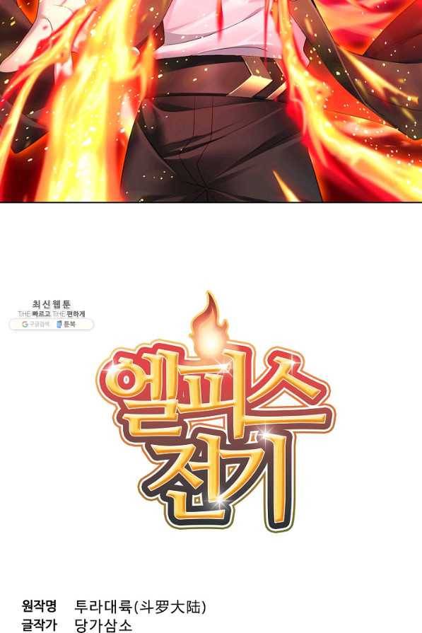 엘피스 전기:SOUL LAND 542화 5