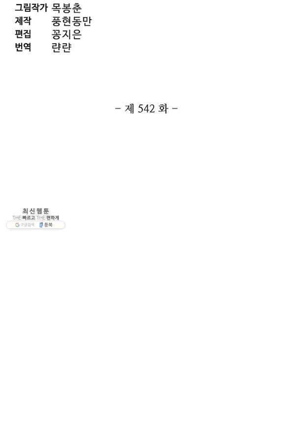 엘피스 전기:SOUL LAND 542화 6