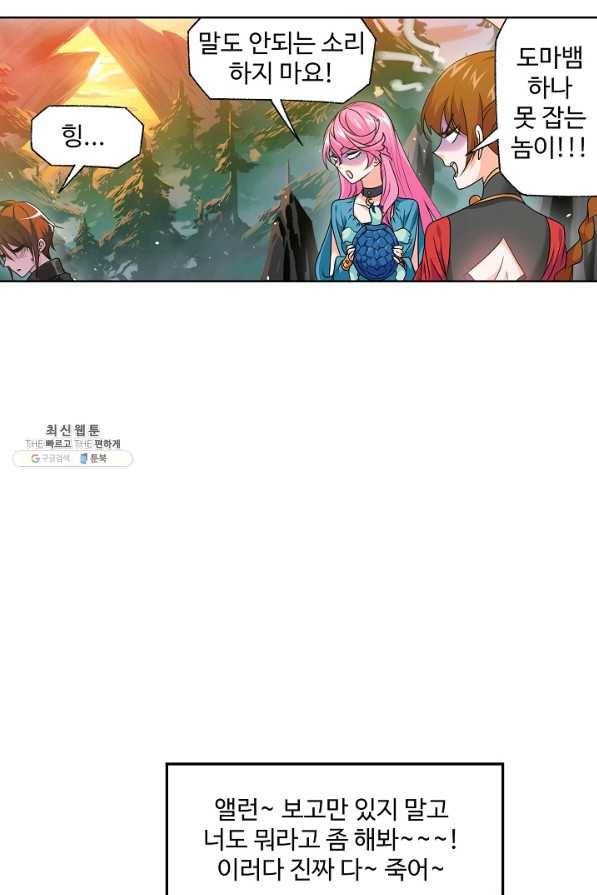 엘피스 전기:SOUL LAND 542화 9