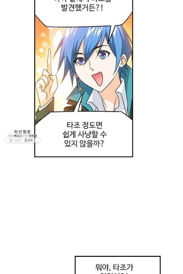 엘피스 전기:SOUL LAND 542화 11