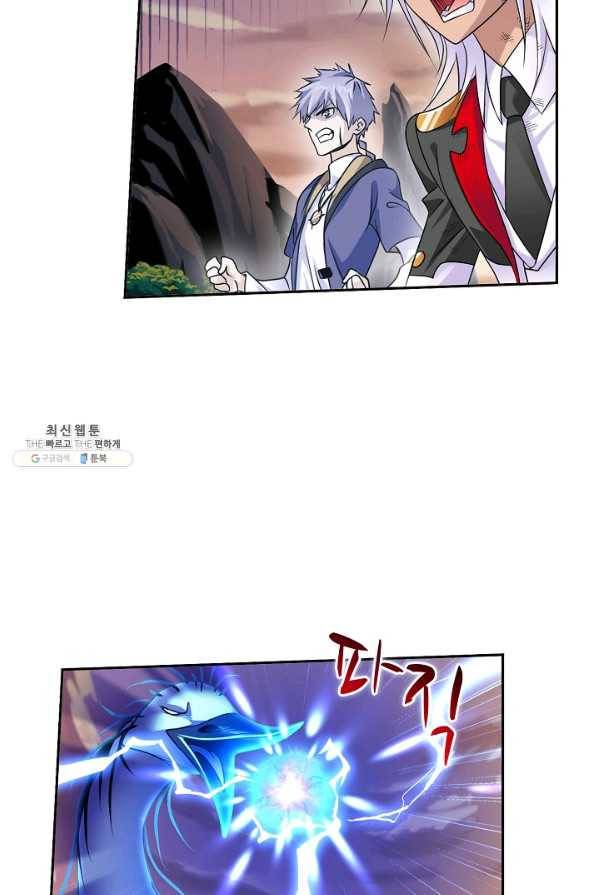 엘피스 전기:SOUL LAND 542화 16