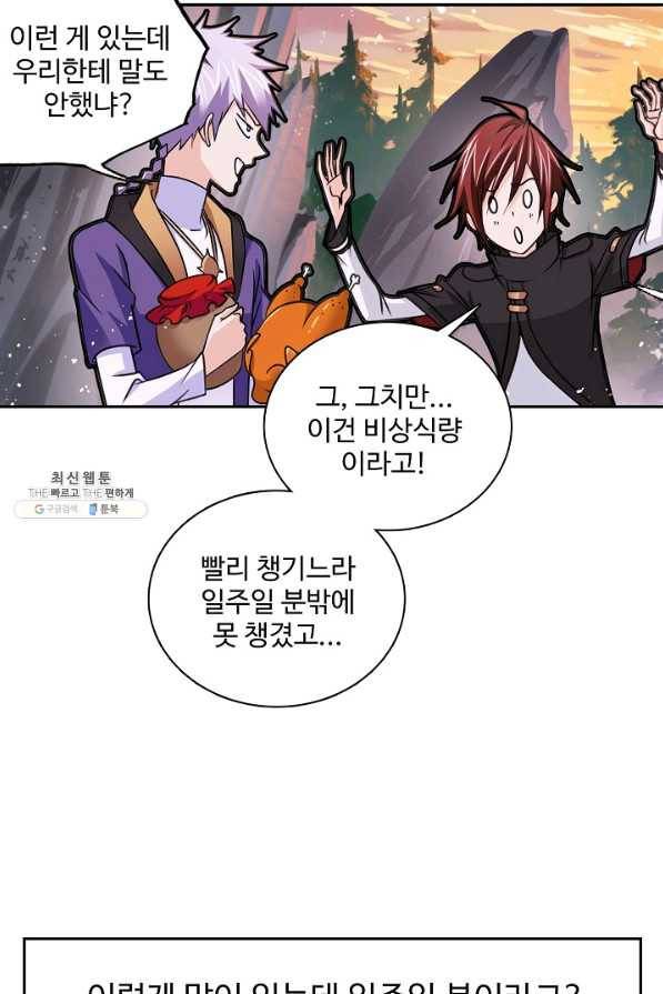 엘피스 전기:SOUL LAND 542화 28