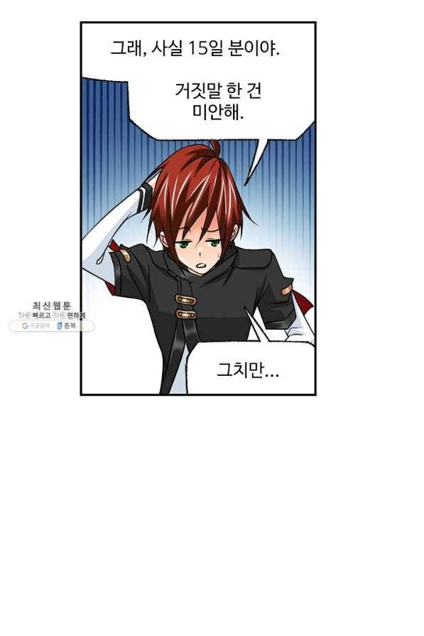 엘피스 전기:SOUL LAND 542화 30