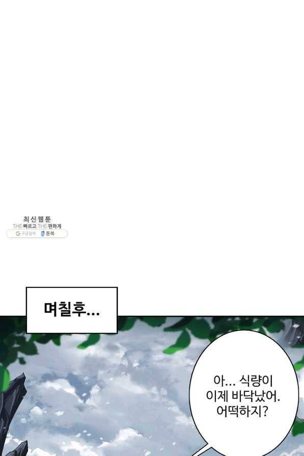 엘피스 전기:SOUL LAND 542화 33
