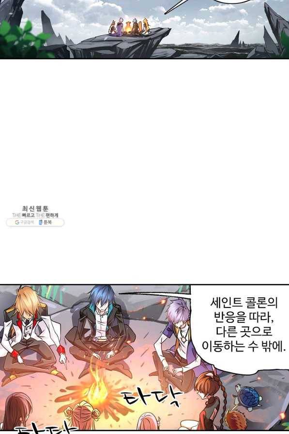 엘피스 전기:SOUL LAND 542화 34