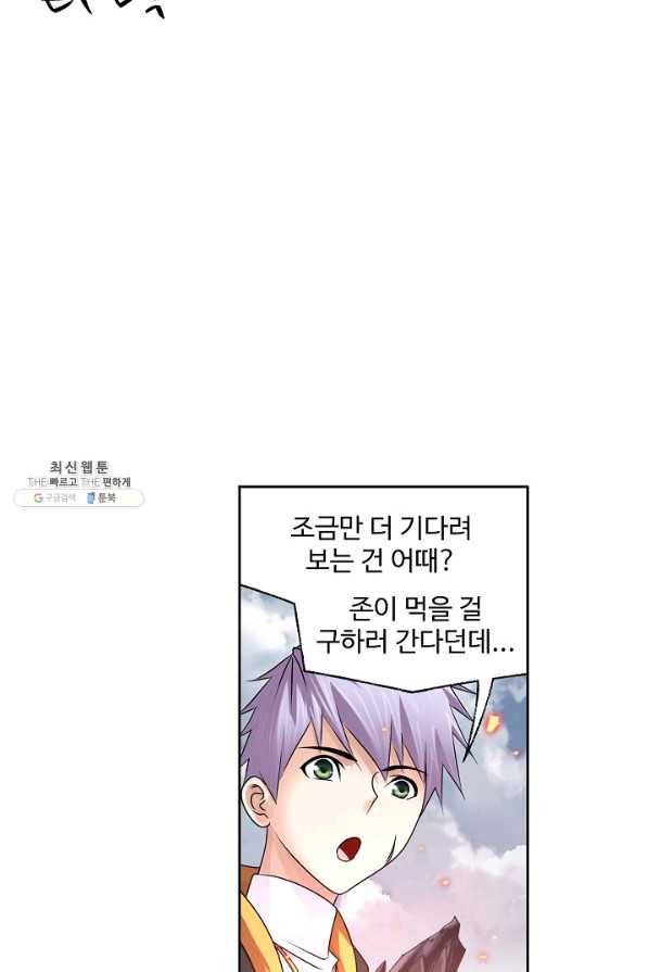 엘피스 전기:SOUL LAND 542화 35