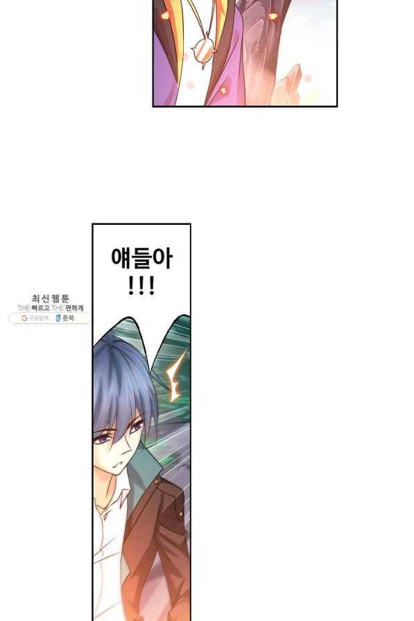 엘피스 전기:SOUL LAND 542화 36