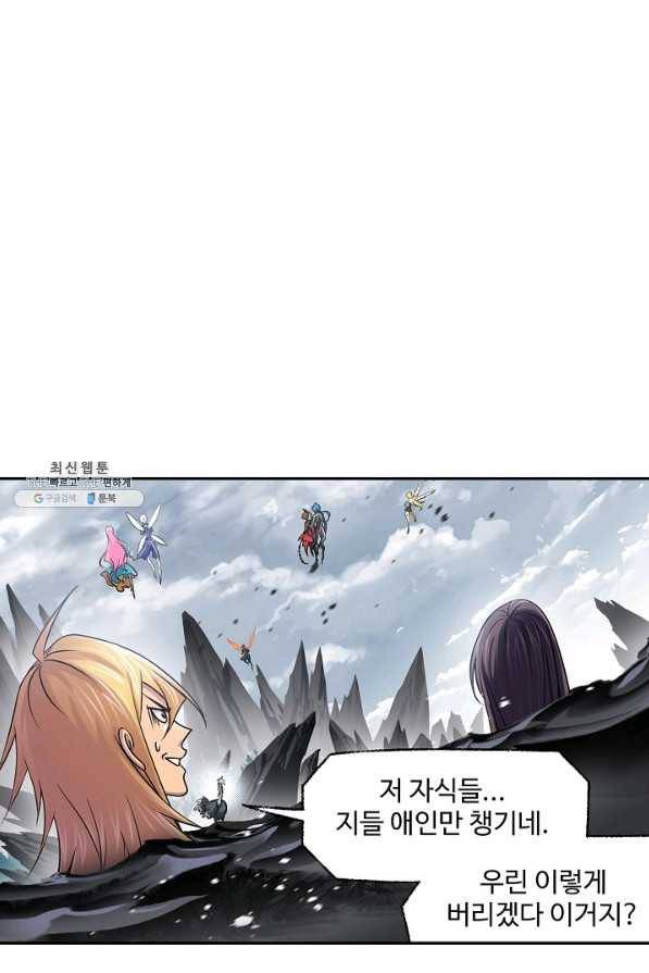 엘피스 전기:SOUL LAND 542화 43
