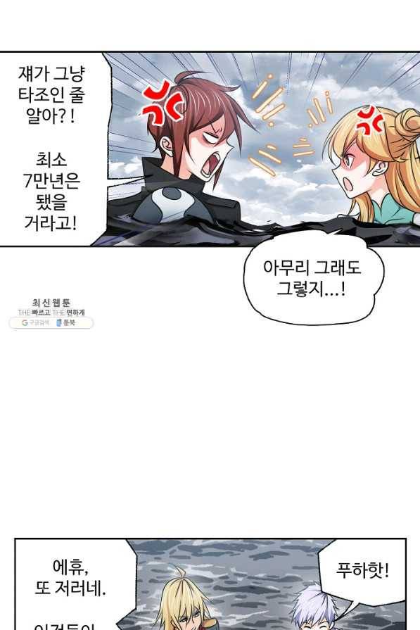 엘피스 전기:SOUL LAND 542화 58