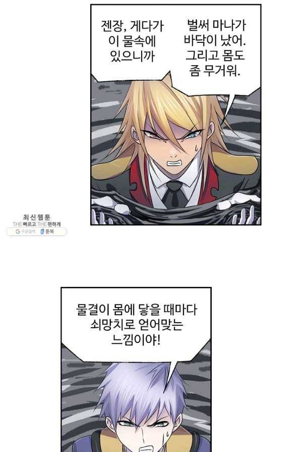 엘피스 전기:SOUL LAND 542화 61