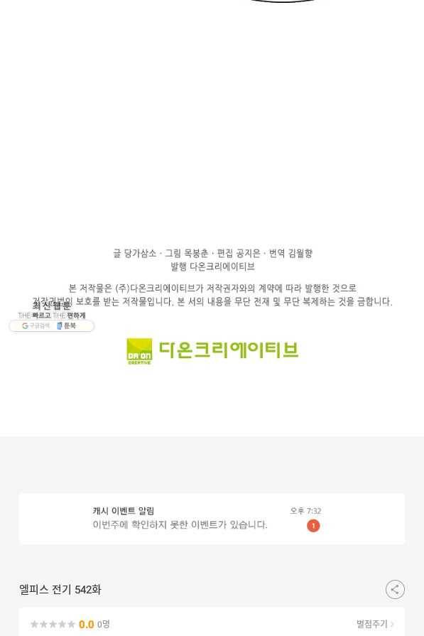 엘피스 전기:SOUL LAND 542화 64