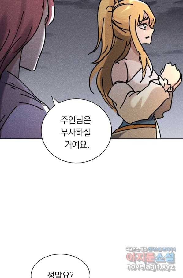 만계선종 538화 7