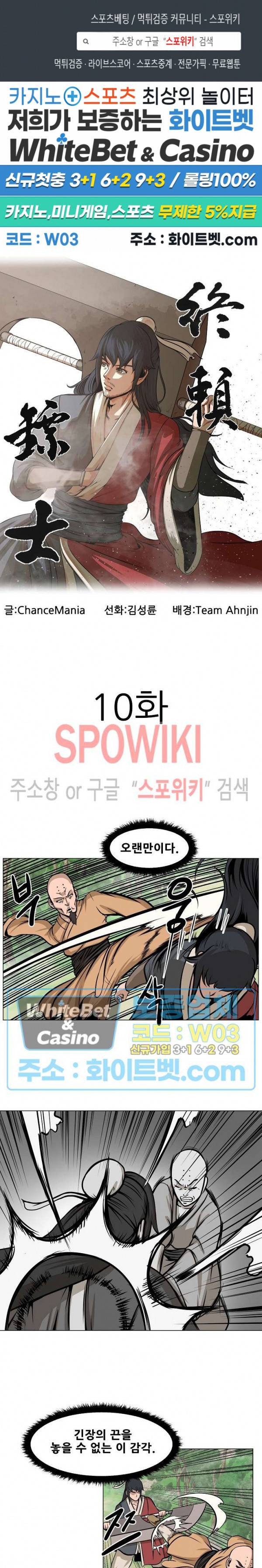 종뢰표사 10화 1