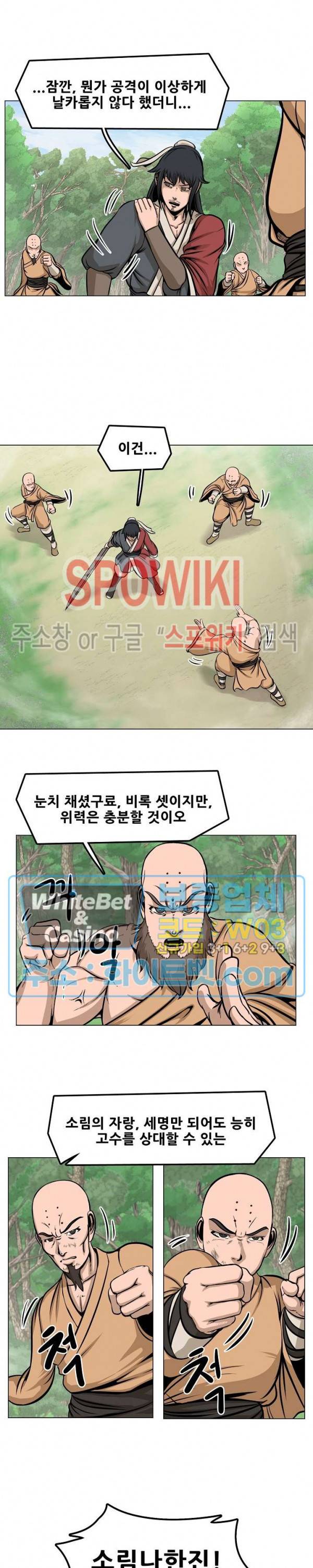 종뢰표사 10화 5