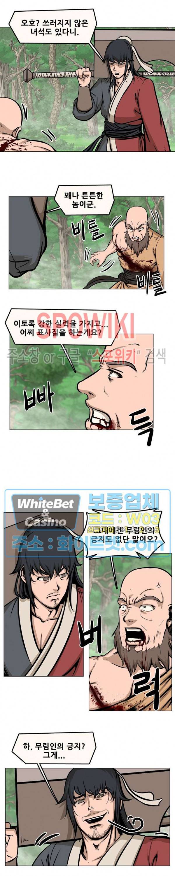 종뢰표사 10화 8