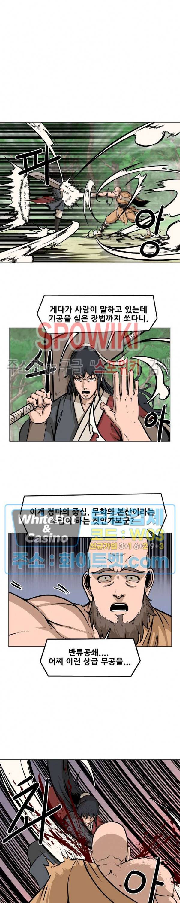 종뢰표사 10화 9