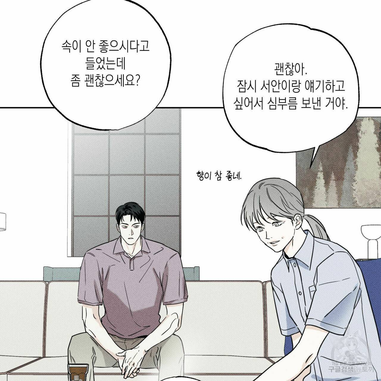 피자배달부와 골드팰리스 31화 7