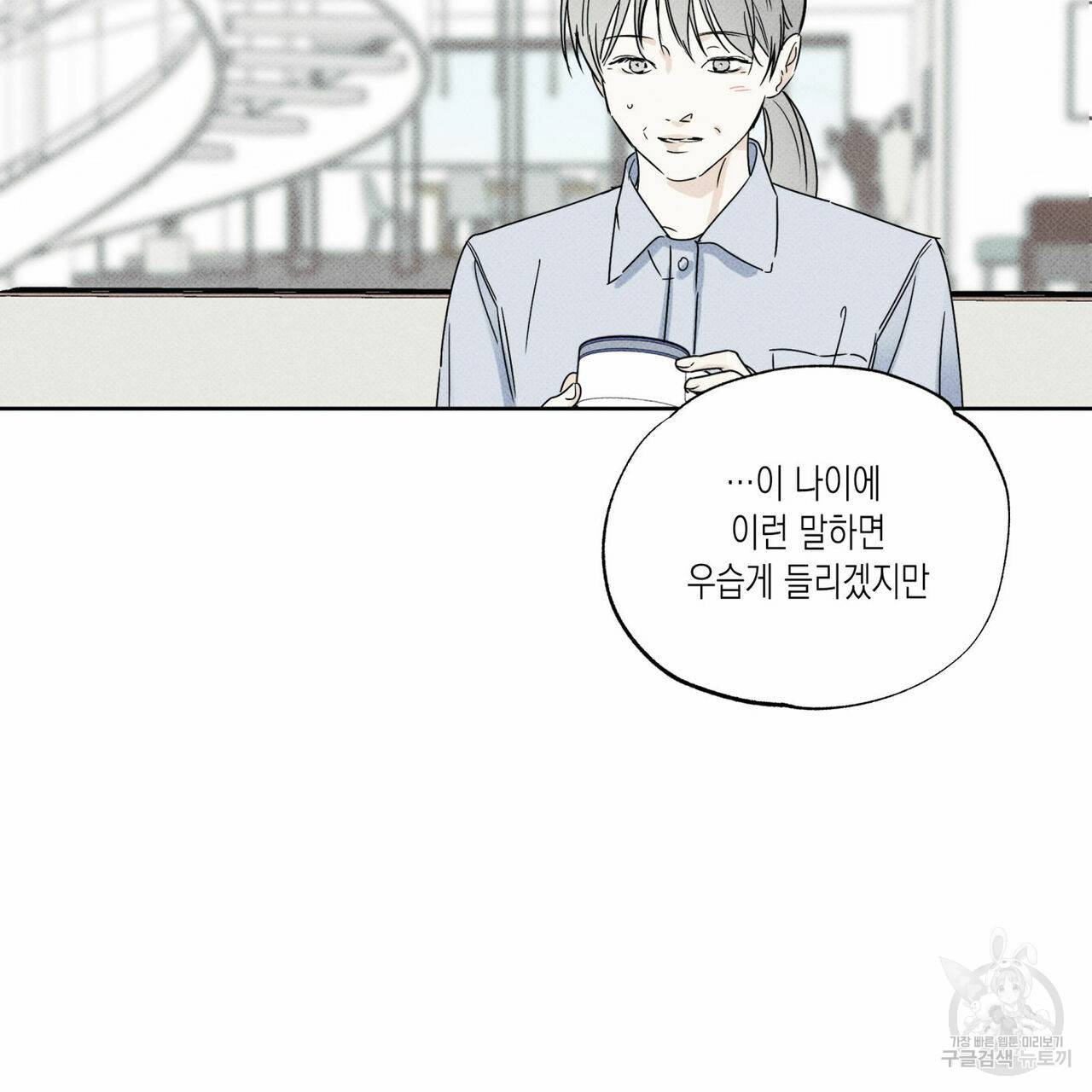 피자배달부와 골드팰리스 31화 11