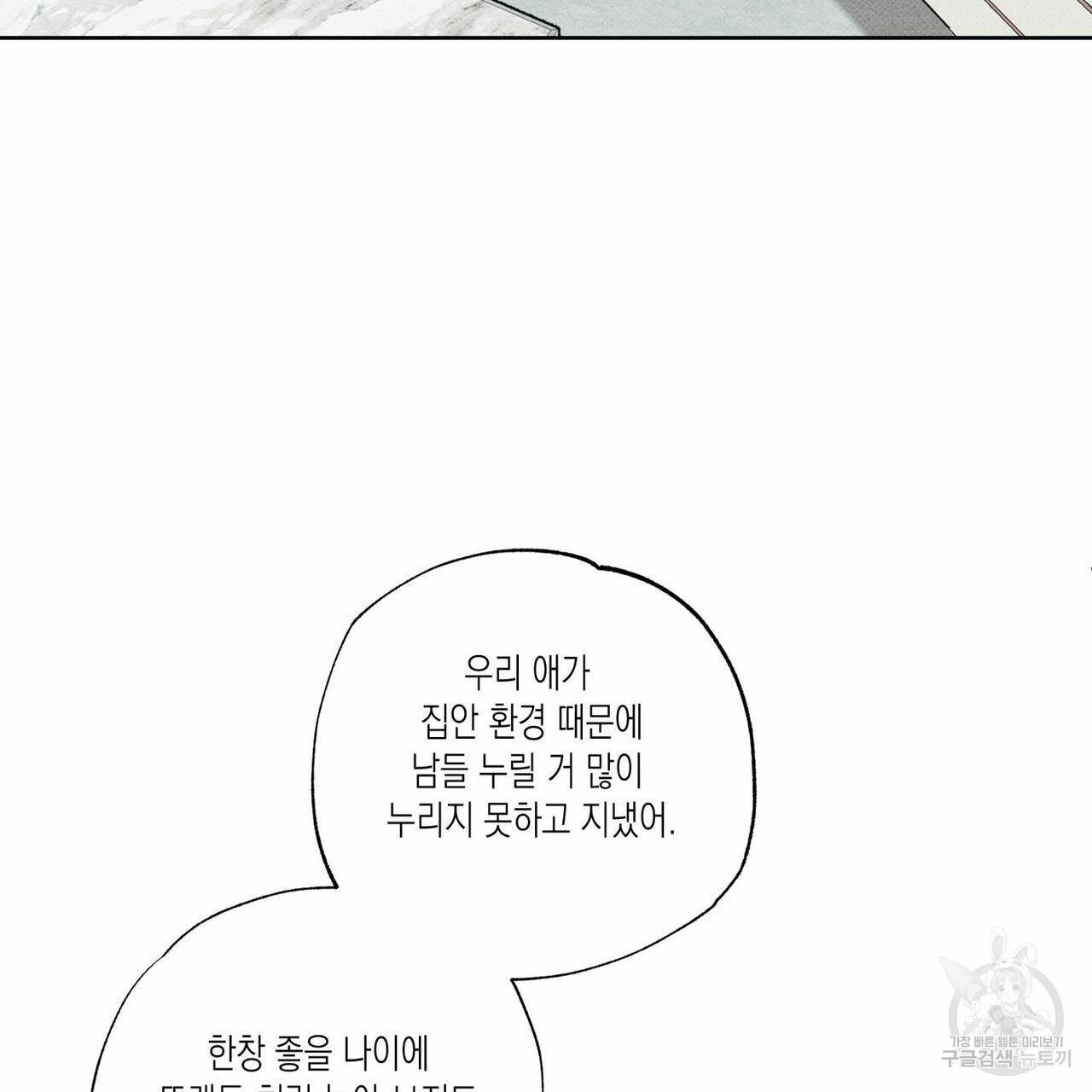 피자배달부와 골드팰리스 31화 13