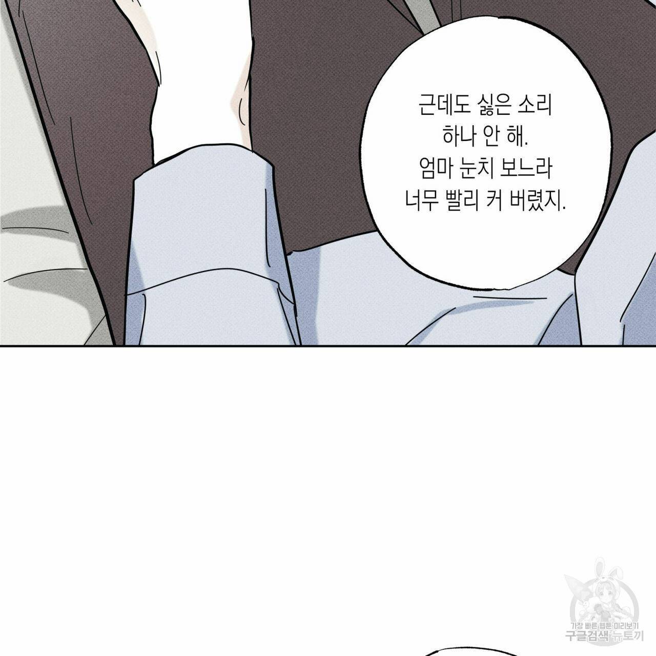 피자배달부와 골드팰리스 31화 15