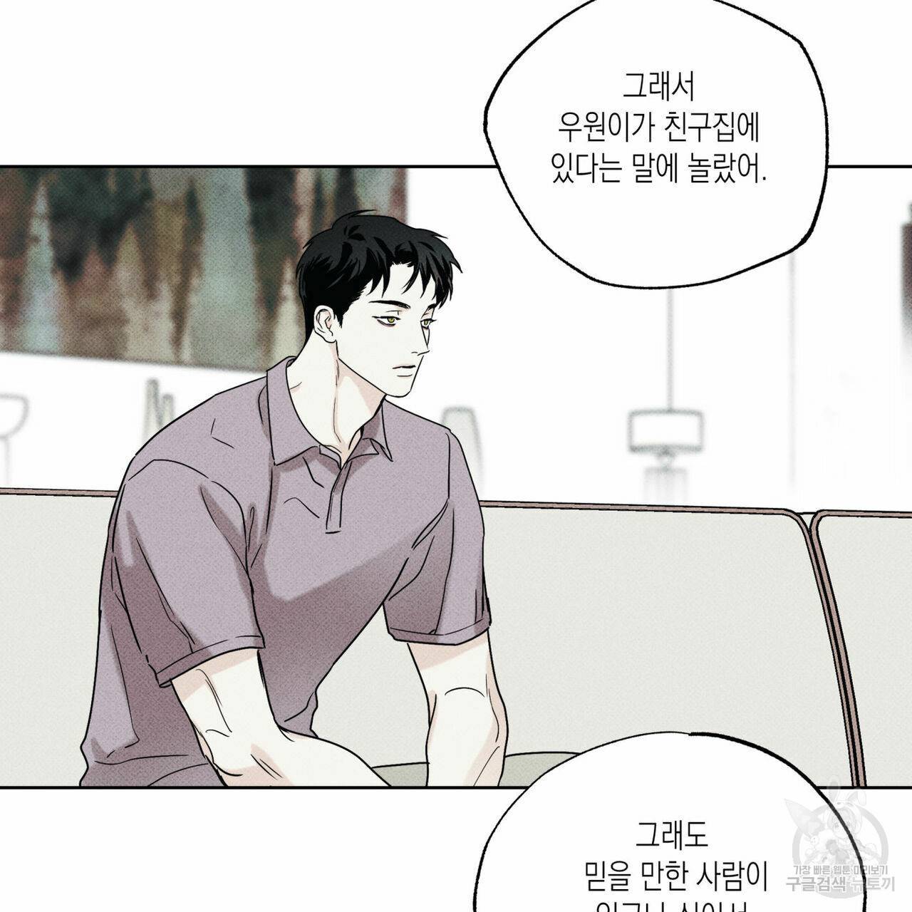 피자배달부와 골드팰리스 31화 16