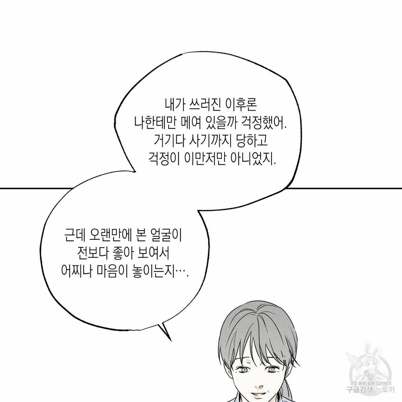 피자배달부와 골드팰리스 31화 18