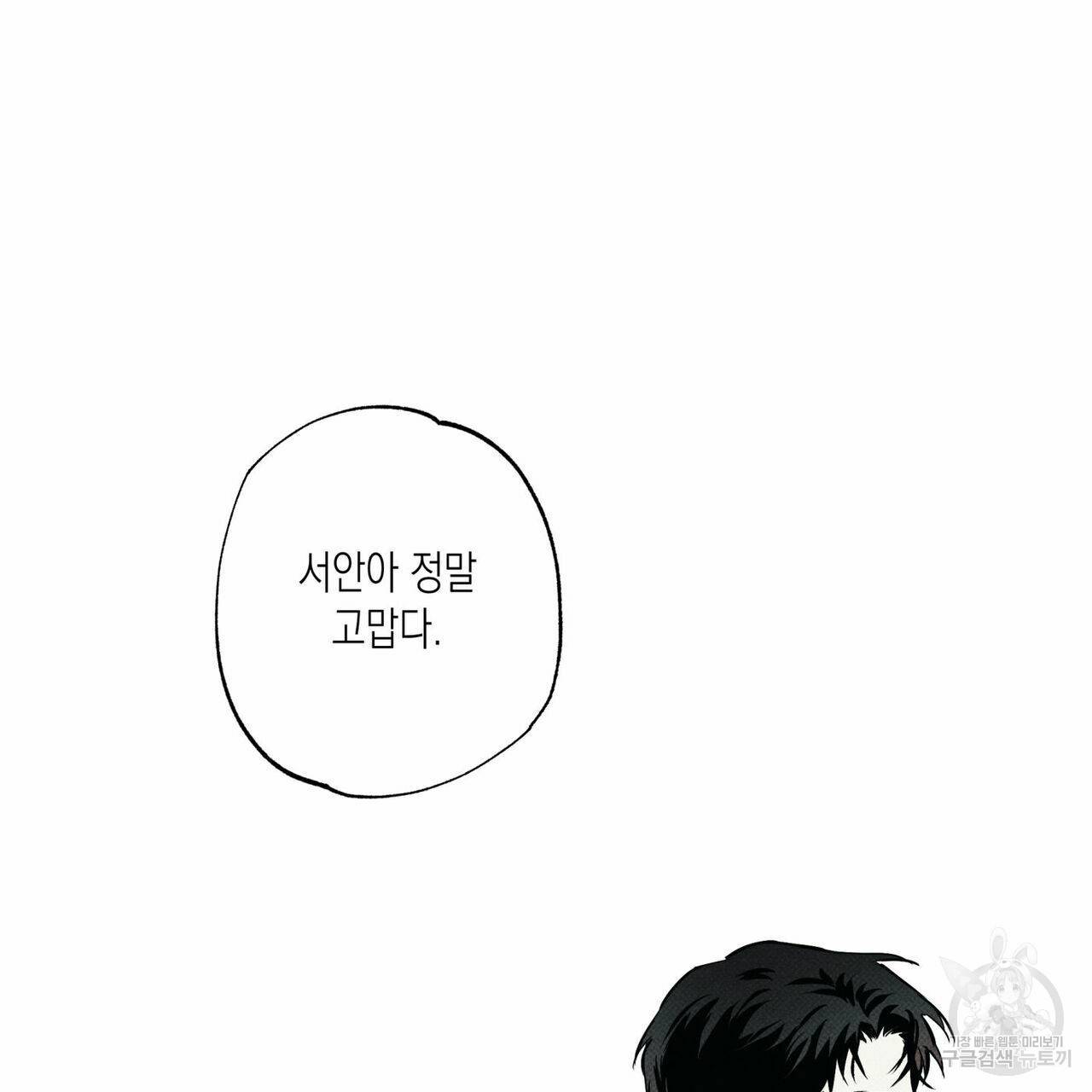 피자배달부와 골드팰리스 31화 20