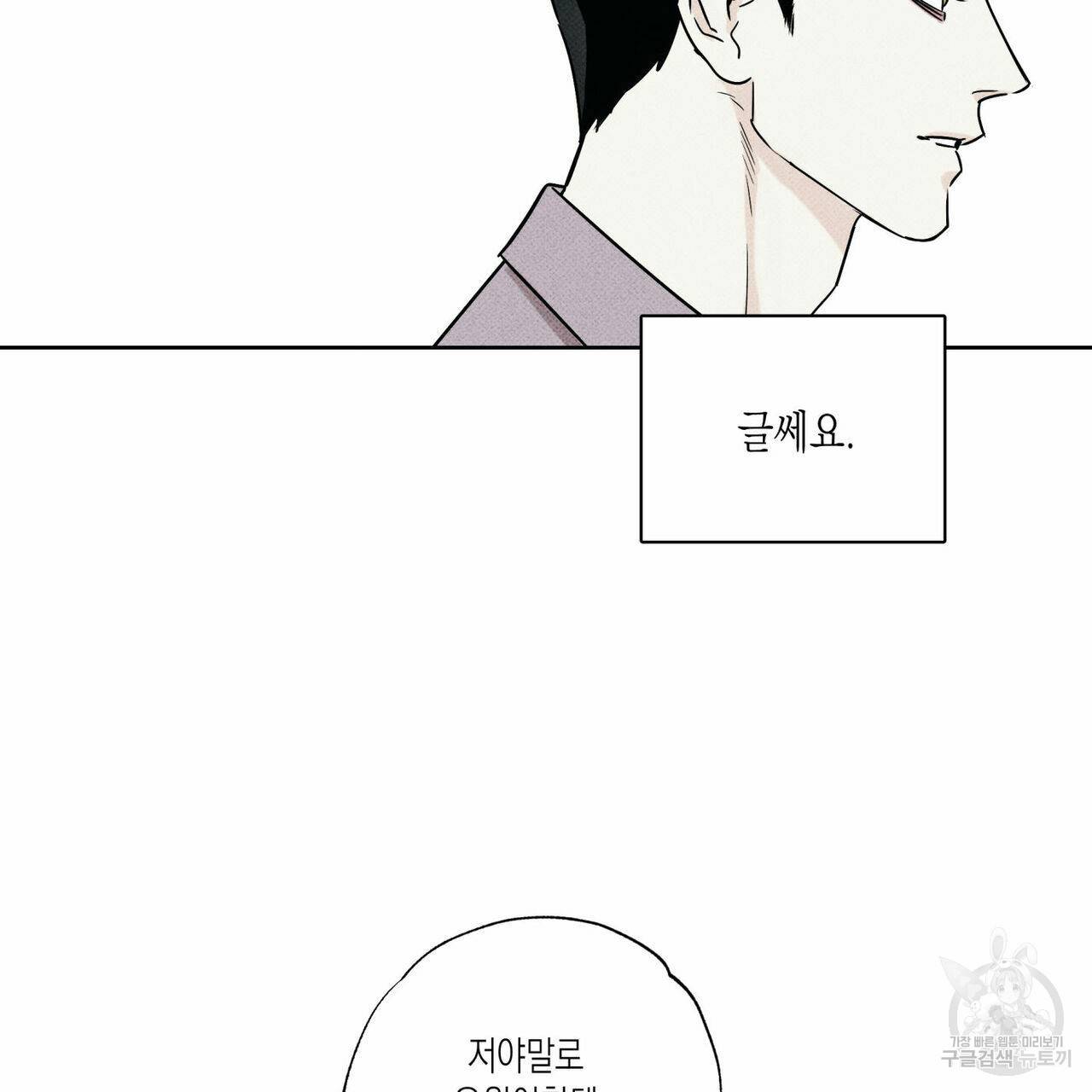 피자배달부와 골드팰리스 31화 23