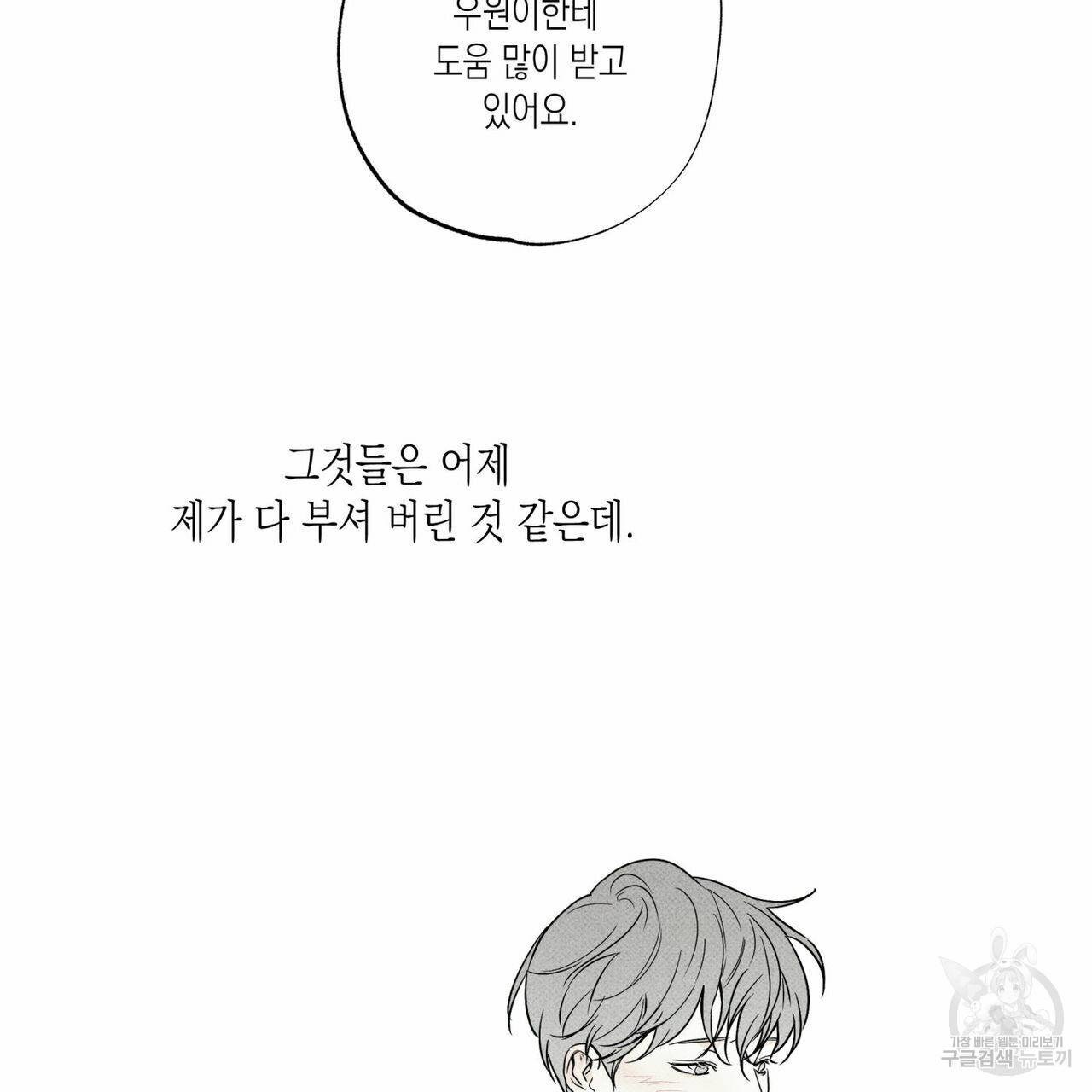 피자배달부와 골드팰리스 31화 24