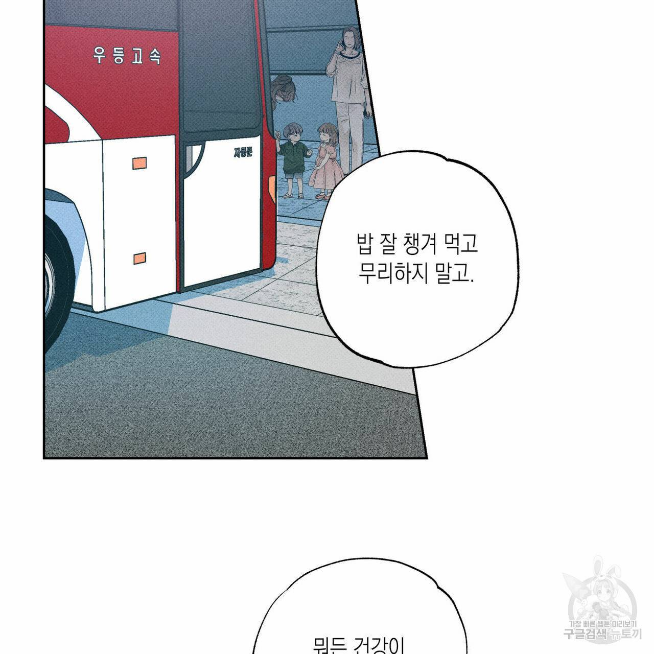 피자배달부와 골드팰리스 31화 28