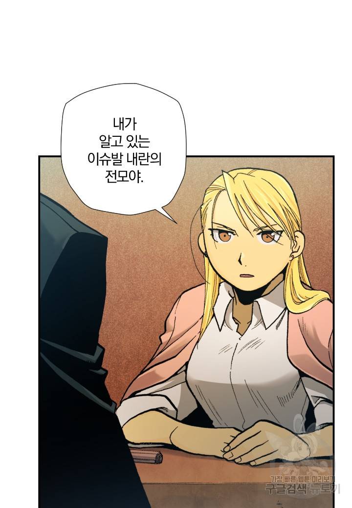 강철의 연금술사  170화 5