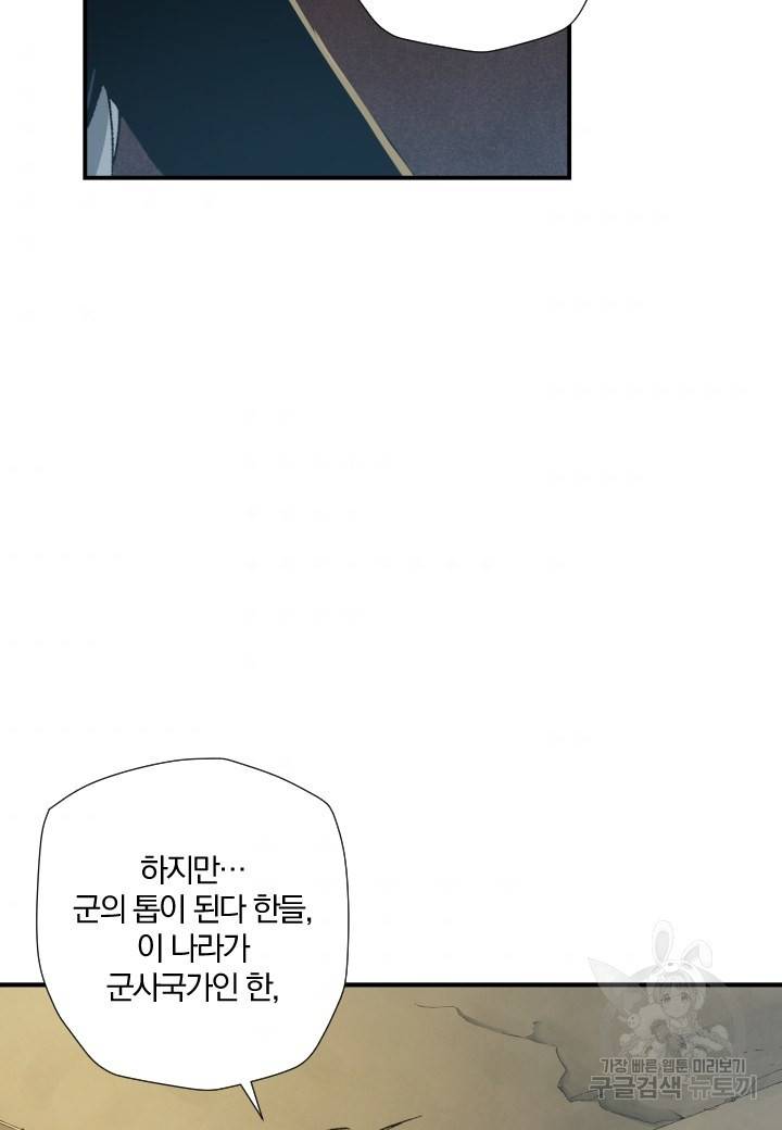 강철의 연금술사  170화 8