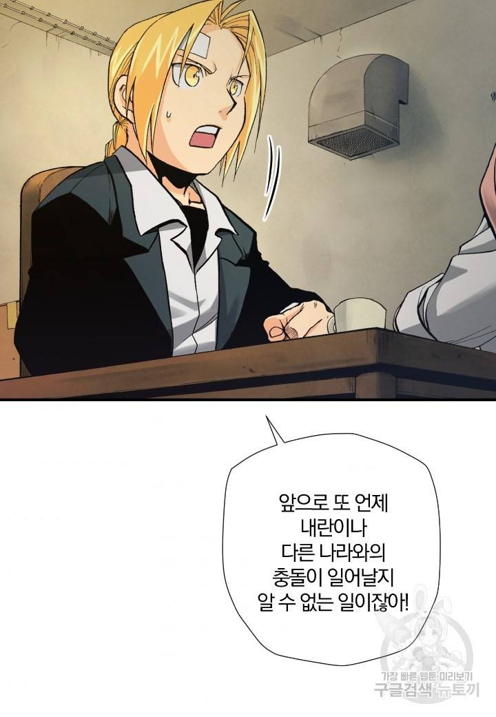 강철의 연금술사  170화 9