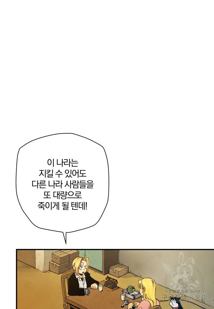 강철의 연금술사  170화 10