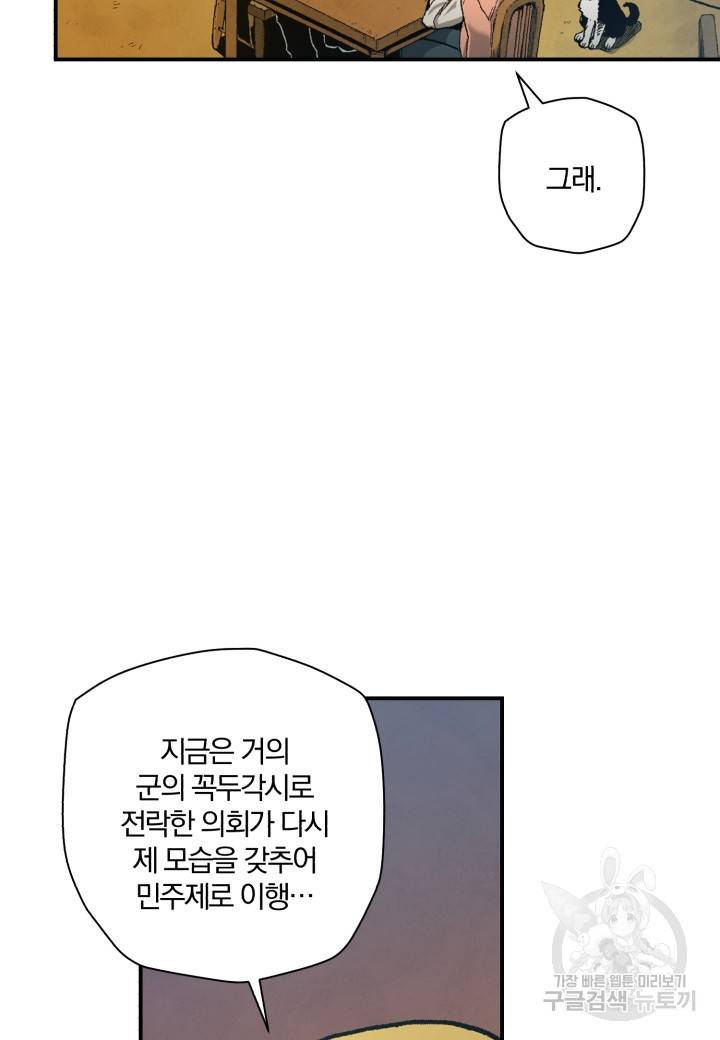 강철의 연금술사  170화 11