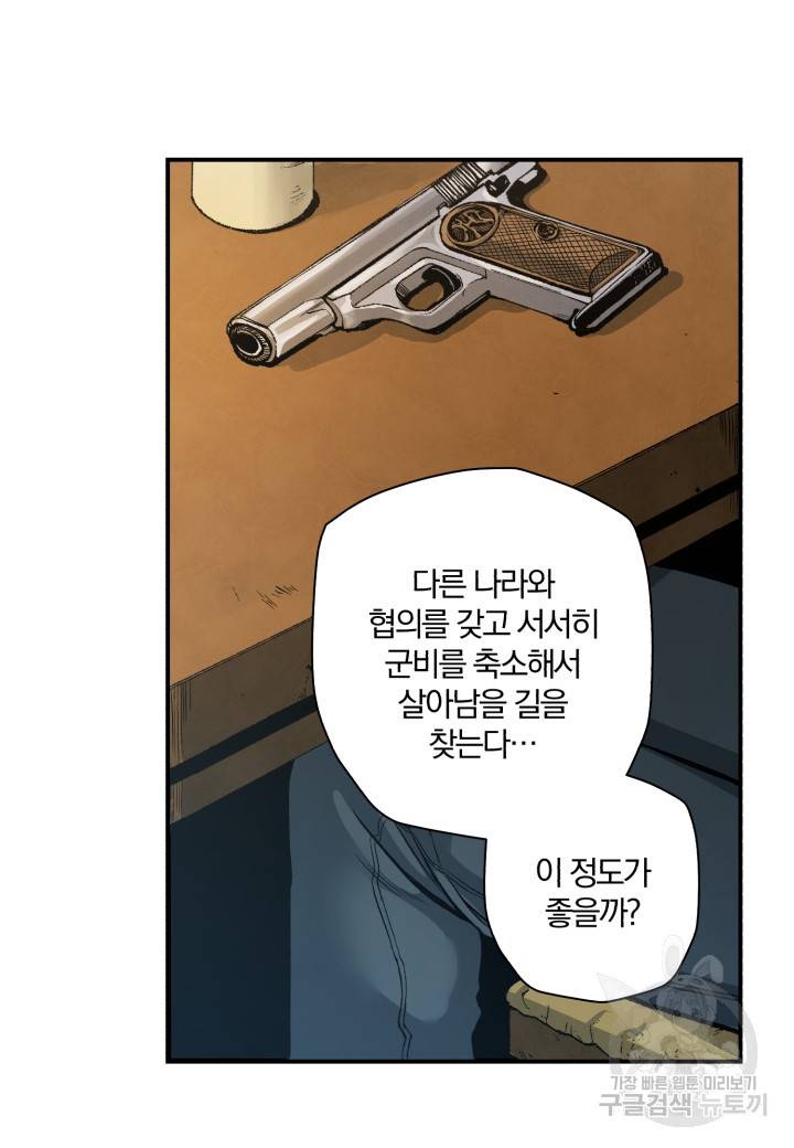 강철의 연금술사  170화 13
