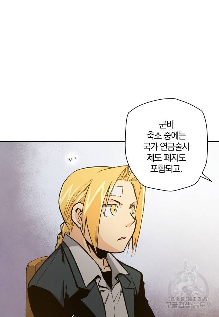 강철의 연금술사  170화 14