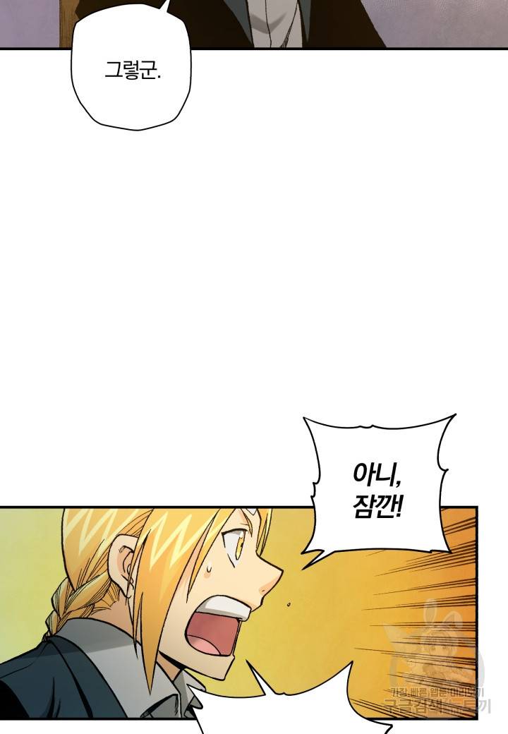 강철의 연금술사  170화 15