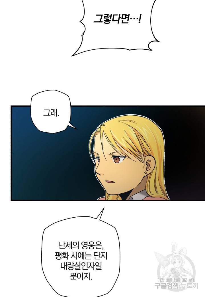 강철의 연금술사  170화 16