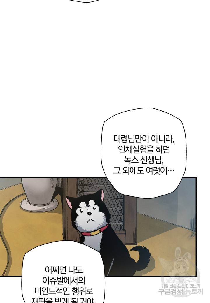 강철의 연금술사  170화 17
