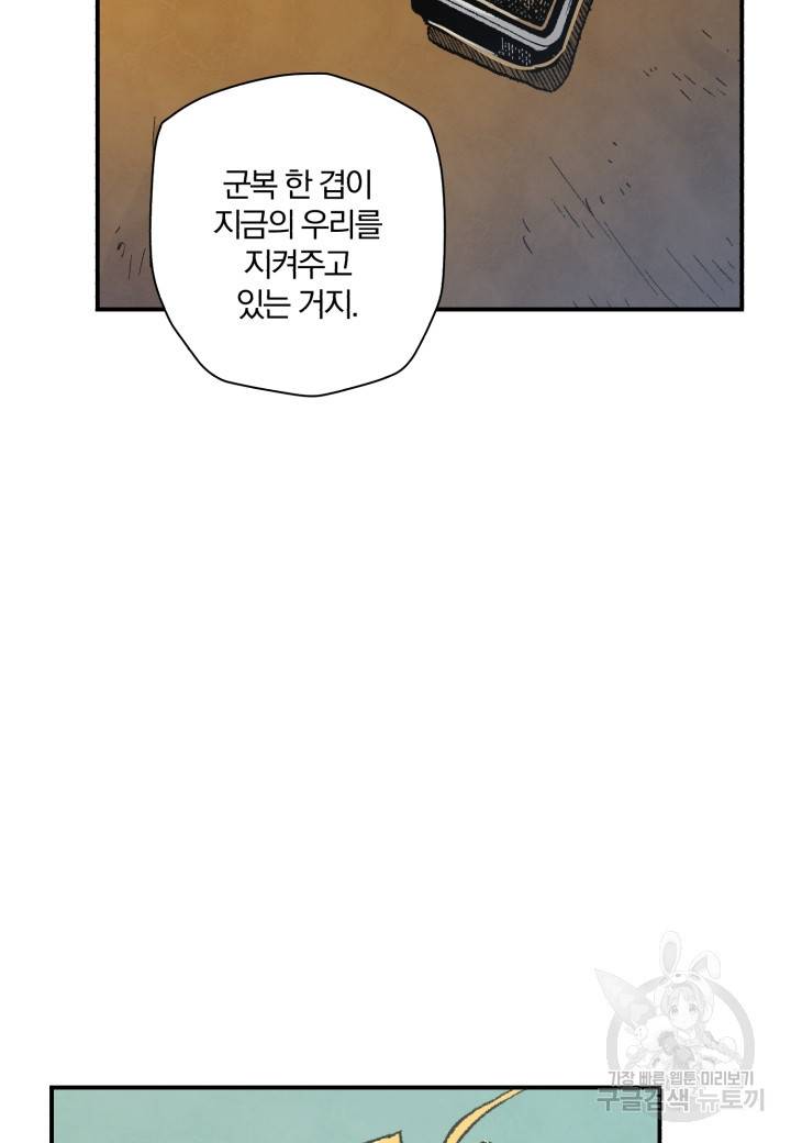 강철의 연금술사  170화 19