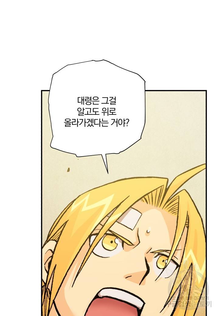 강철의 연금술사  170화 21