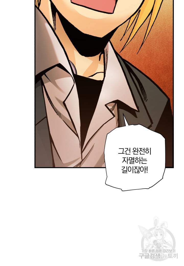 강철의 연금술사  170화 22