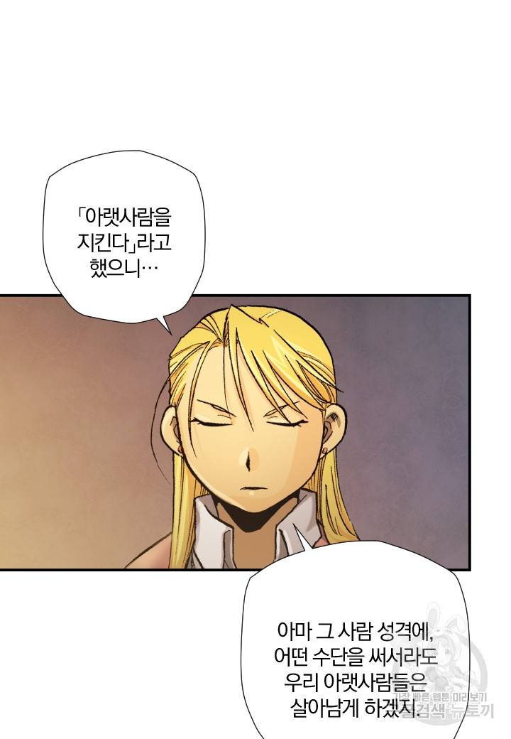 강철의 연금술사  170화 23