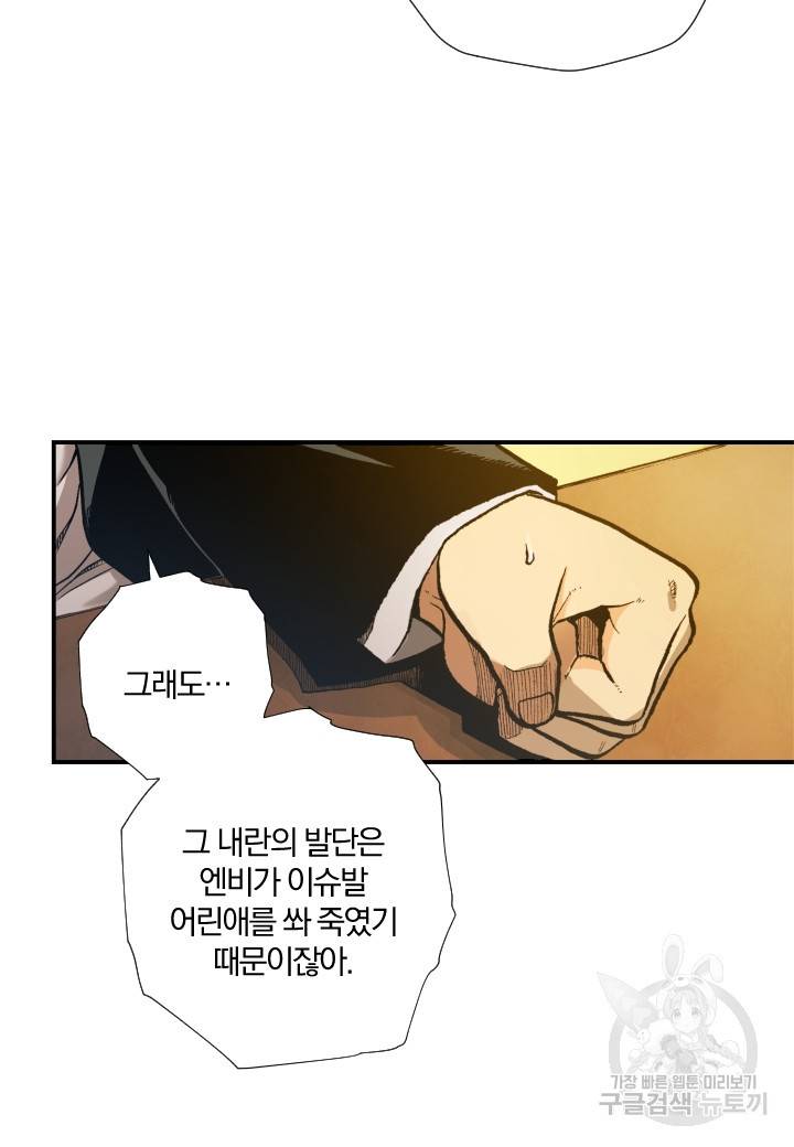 강철의 연금술사  170화 24